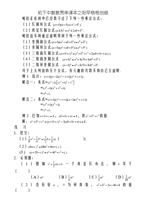 初高中数学衔接教材(已整理精品)