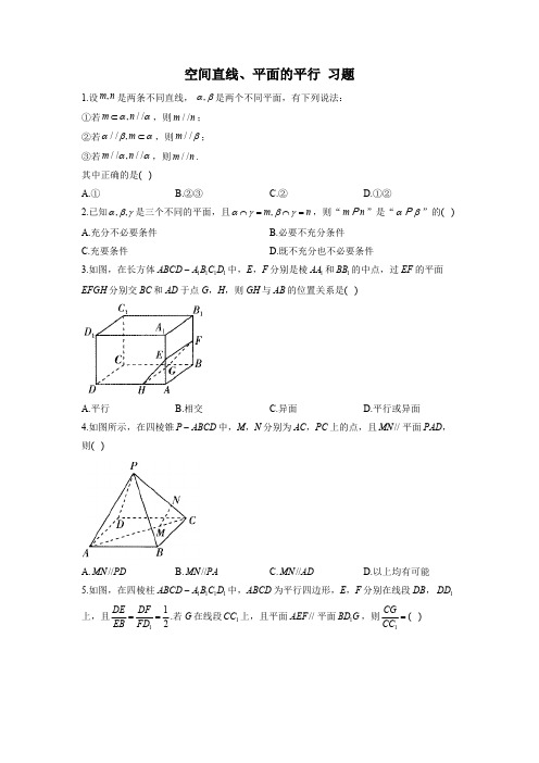 高中试卷-8.5 空间直线、平面的平行  同步练习(Word版含解析)(含答案)