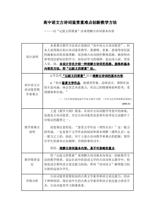 高中语文古诗词鉴赏重难点创新教学方法 ------以“记叙文四要素”法来理解古诗词基本