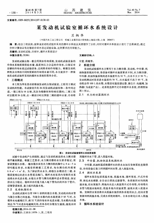 某发动机试验室循环水系统设计