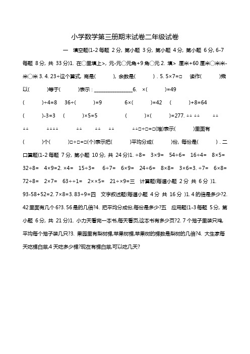 小学数学第三册期末试卷二年级试卷.doc