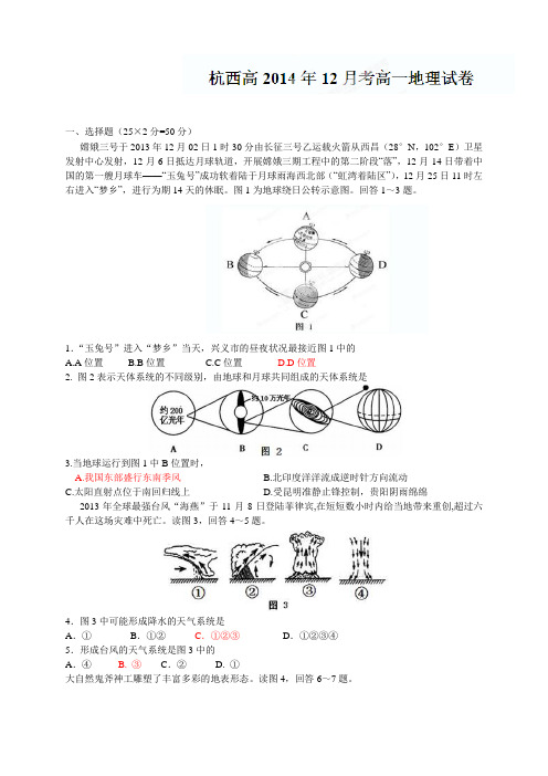 浙江省杭州市西湖高级中学高一12月月考地理试题