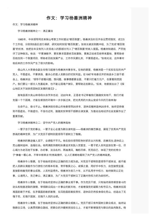 作文：学习杨善洲精神