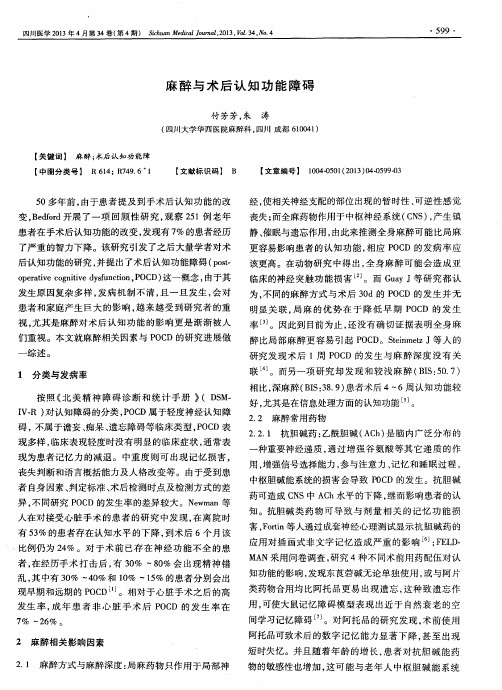 麻醉与术后认知功能障碍