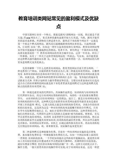 教育培训类网站常见的盈利模式及优缺点