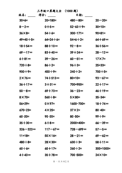 三年级上册口算题大全