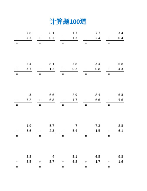 三年级小数点加减法例题及答案(三年级数学计算题100道)