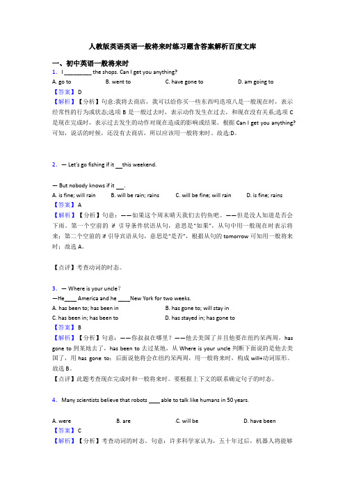 人教版英语英语一般将来时练习题含答案解析百度文库