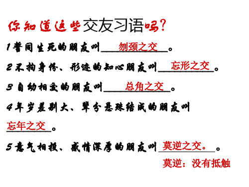 《廉颇蔺相如列传》(共三课时)