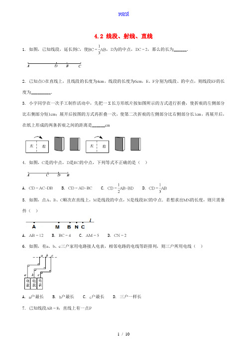 七年级数学上册 第4章 直线与角 4.2 线段、射线与直线作业设计 (新版)沪科版-(新版)沪科版初