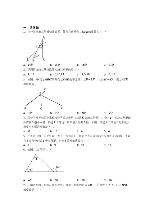 江阴市八年级数学上册第一单元《三角形》测试卷(有答案解析)