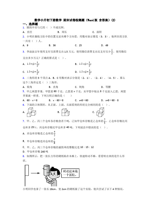 数学小升初下册数学 期末试卷检测题(Word版 含答案)(2)