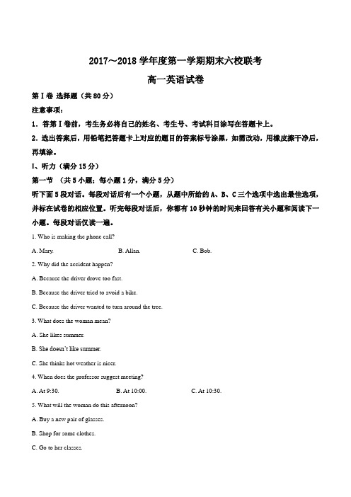 天津市六校(静海一中、杨村一中、宝坻一中等)2017-2018学年高一上学期期末联考英语试题(解析版)