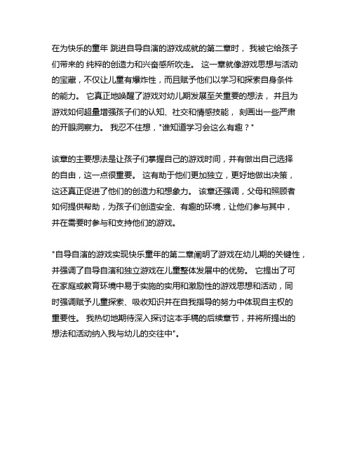 自主游戏成就幼儿快乐童年第二章读后感