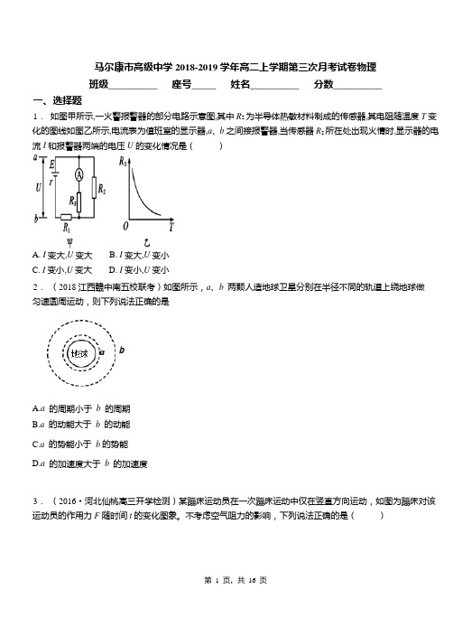 马尔康市高级中学2018-2019学年高二上学期第三次月考试卷物理