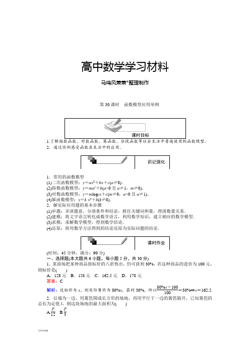 人教A版数学必修一第30课时 函数模型应用举例.docx