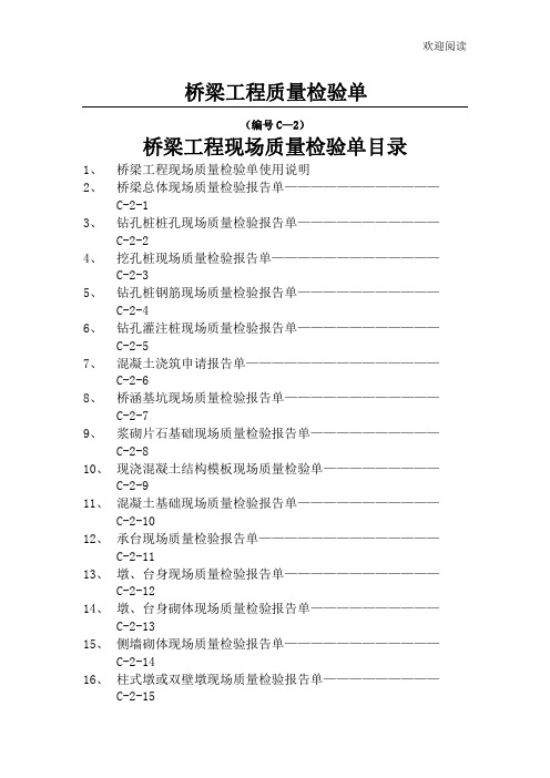 桥梁资料表格模板格(完整版)