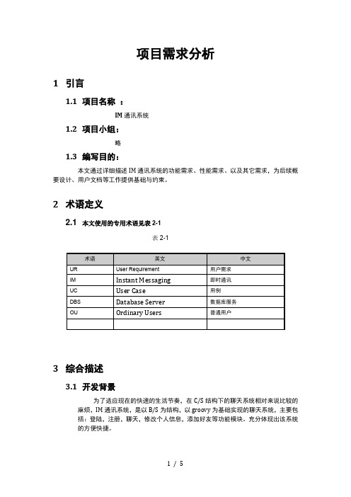 IM通讯录需求分析