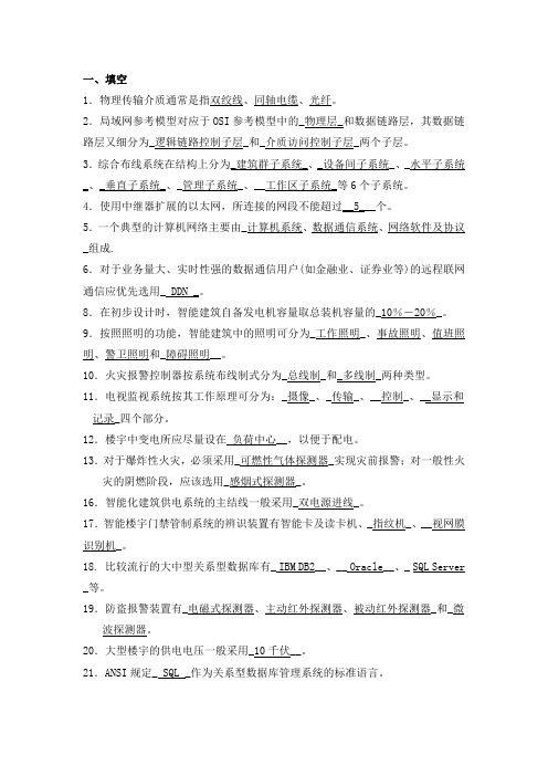 楼宇智能化技术期末考试复习资料.