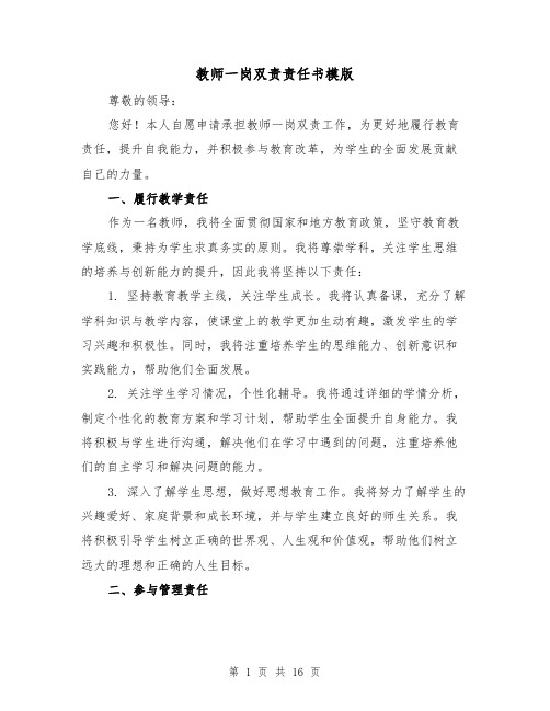 教师一岗双责责任书模版（七篇）