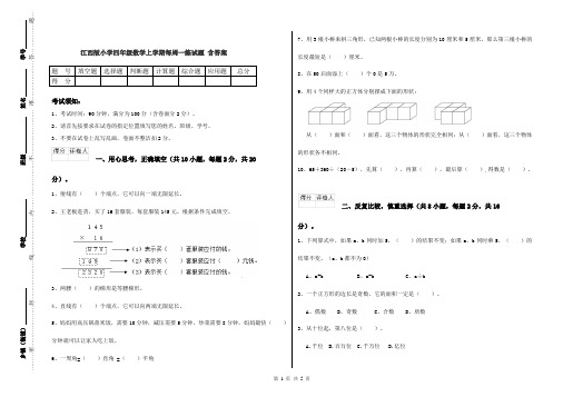 江西版小学四年级数学上学期每周一练试题 含答案