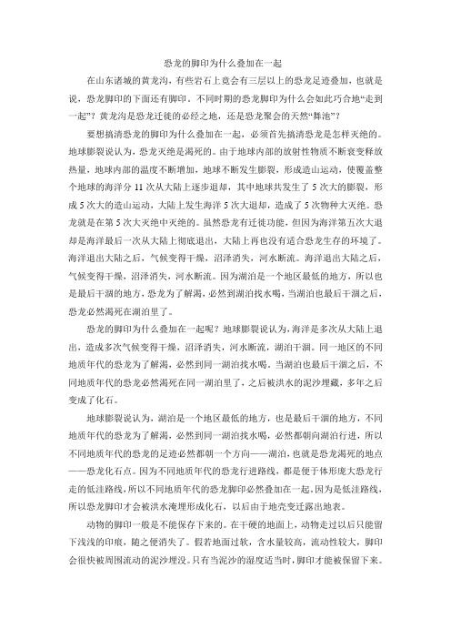 恐龙的脚印为什么叠加在一起