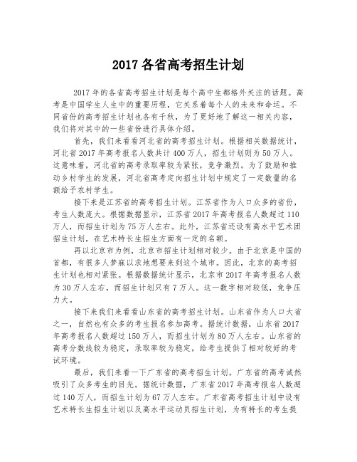 2017各省高考招生计划