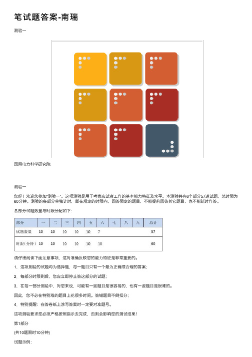 笔试题答案-南瑞