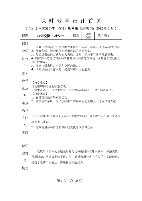 人教版五年级下册《口语交际 习作及 回顾拓展》教学设计