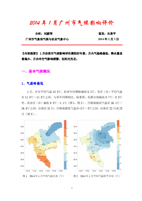 2005年1月广州气候影响评价-广州天气