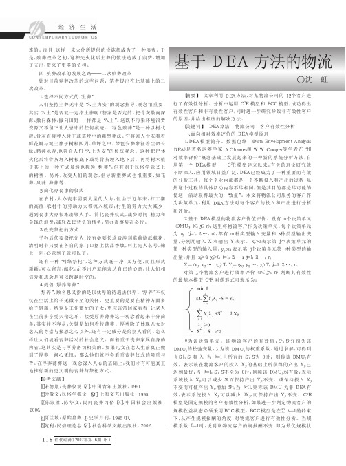 基于DEA方法的物流公司客户有效性分析