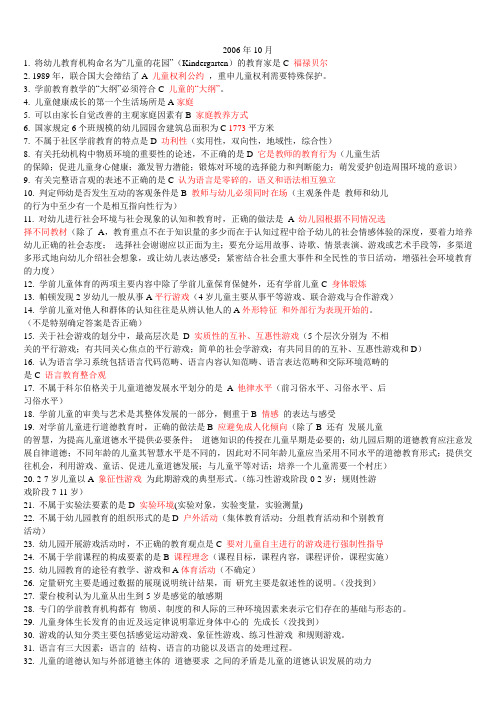 【历年真题】2006年10月29656儿童教育概论自考试卷(江苏含部分答案)