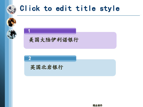 银行流动性风险案例分析