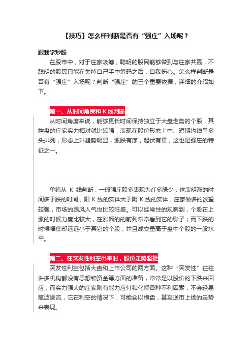 【技巧】怎么样判断是否有“强庄”入场呢？