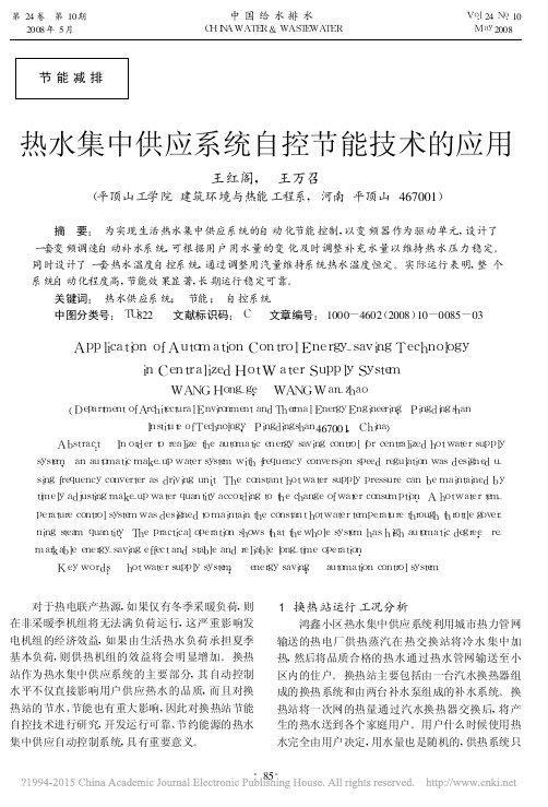 热水集中供应系统自控节能技术的应用_王红阁