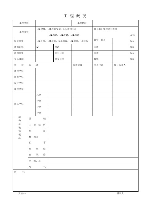 江苏省土建全套资料表格