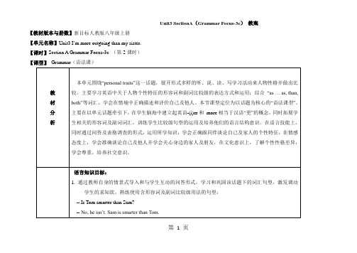 人教版英语八年级上册教案：Unit3 SectionA(Grammar Focus-3c)