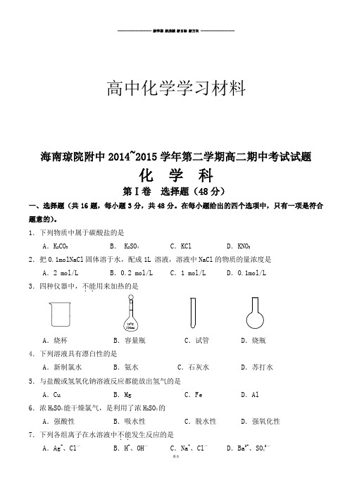 鲁科版高中化学选修二第二学期高二期中考试试题