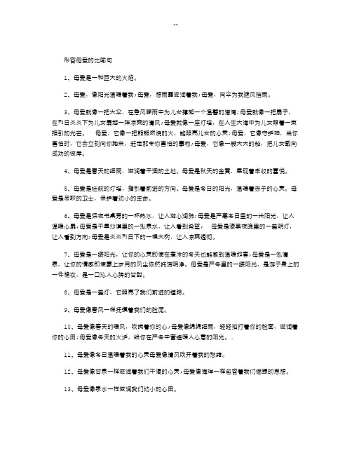 形容母爱的比喻句