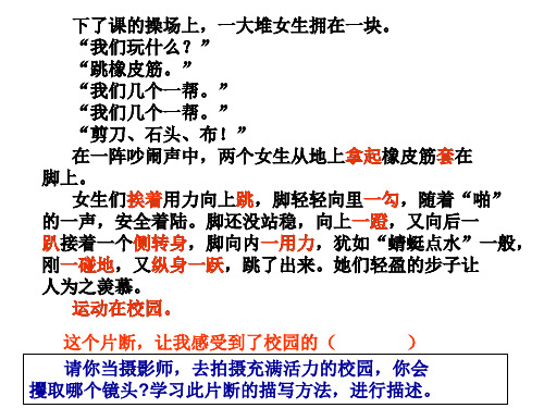 小学五年级习作指导之结构布局篇