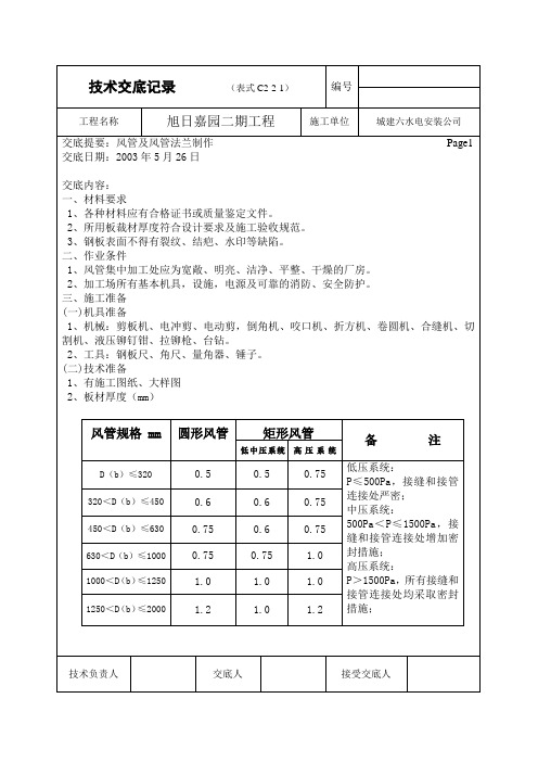 风管及风管法兰制作安装交底