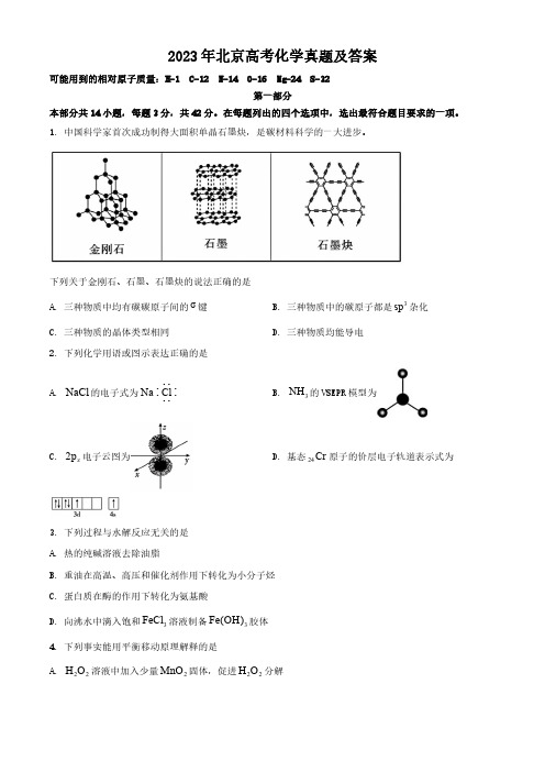 2023年北京高考化学真题及答案