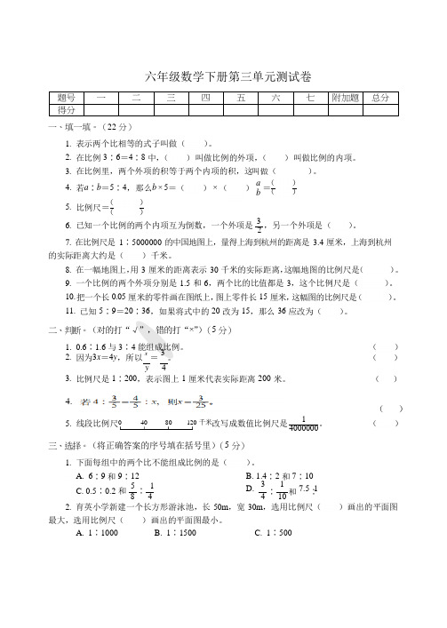 苏教版六年级数学下册第三单元测试题(含答案)