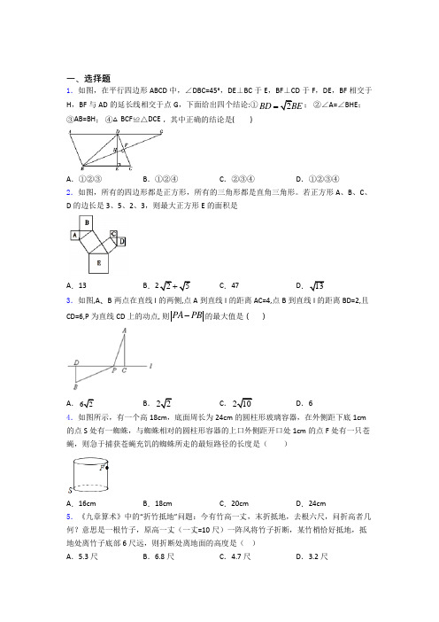 八年级初二数学下学期勾股定理单元 易错题难题测试提优卷