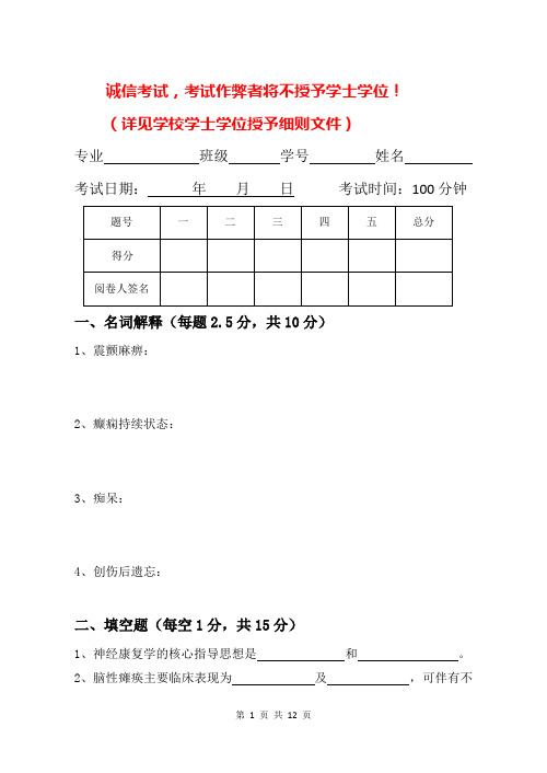 神经康复学试卷(B)