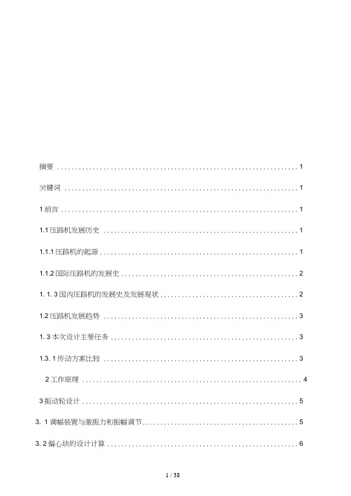 18T单钢轮全液压振动压路机工作执行机构设计(20210417135236)