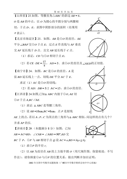 2002年全国各地中考数学试题集锦 圆 2