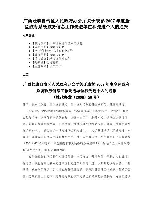 广西壮族自治区人民政府办公厅关于表彰2007年度全区政府系统政务信息工作先进单位和先进个人的通报