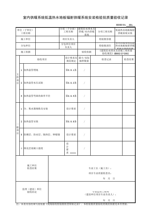 室内供暖系统低温热水地板辐射供暖系统安装检验批质量验收记录