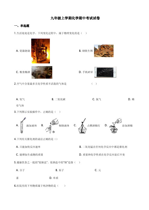 广西南宁市九年级上学期化学期中考试试卷附答案解析